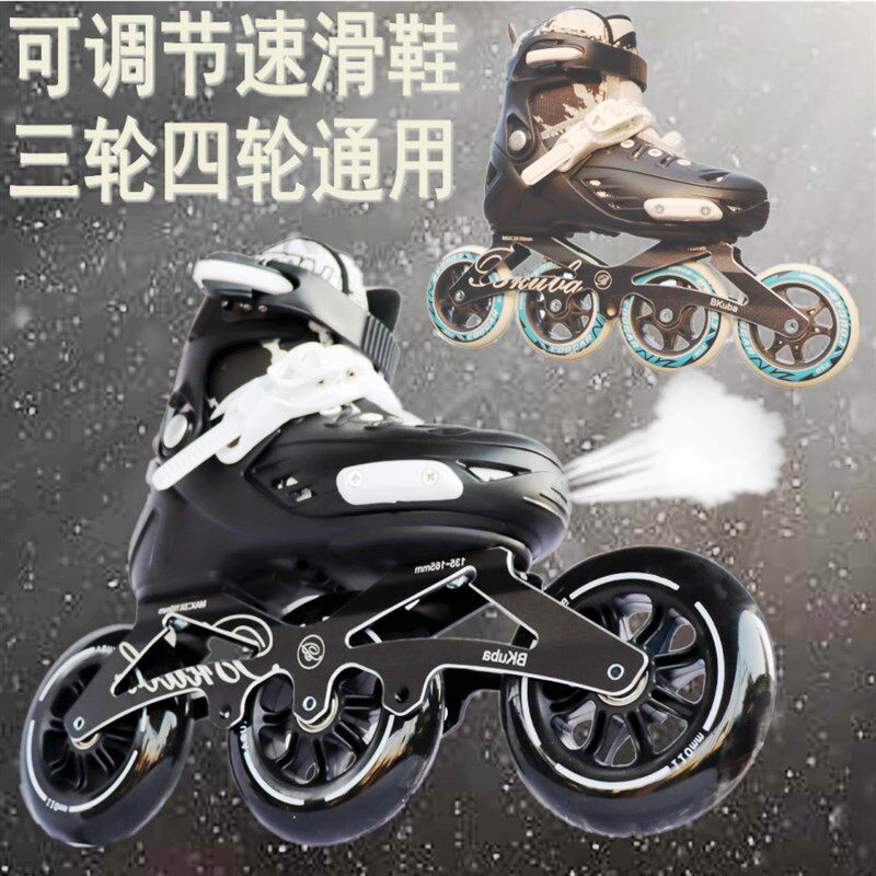 速滑竞速轮滑鞋可调节旱冰溜冰鞋大三轮比赛速度两用儿童成人