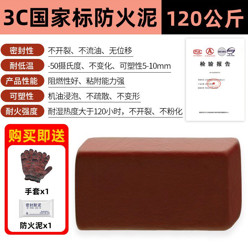 防火泥空调孔密封胶泥家用防水耐高温补墙堵老鼠洞泥口填充泥新款