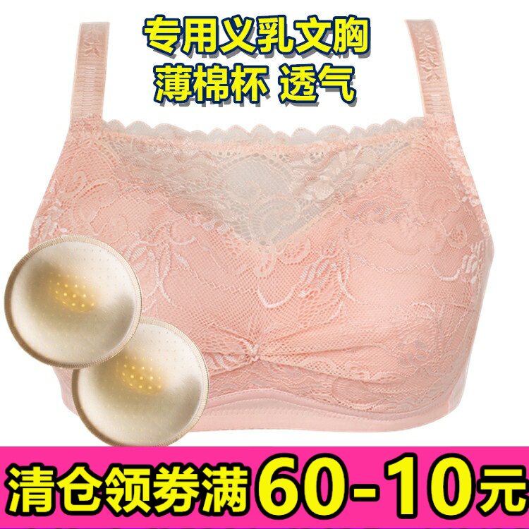 薄款硅胶义乳专i用文胸乳罩内衣无钢圈全罩杯蕾丝抹胸乳腺术后094