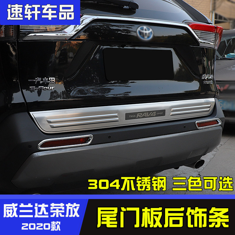 2021款rav4荣放威兰达尾门板饰条后杠护板贴片后备箱亮条配件改装
