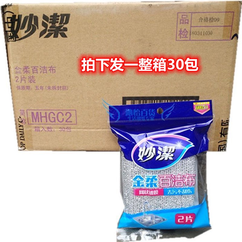 10Y钢丝球金柔百洁布清洁用品洗碗海绵布洗碗布整箱30袋