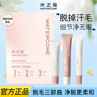 水之蔻脱毛膏非唇部脱毛非面部去小胡子温和不刺激不留黑点