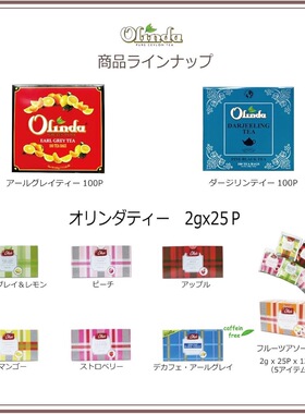 日本Olinda酒店茶包精选水果红茶苹果桃子芒果低咖啡因伯爵茶包