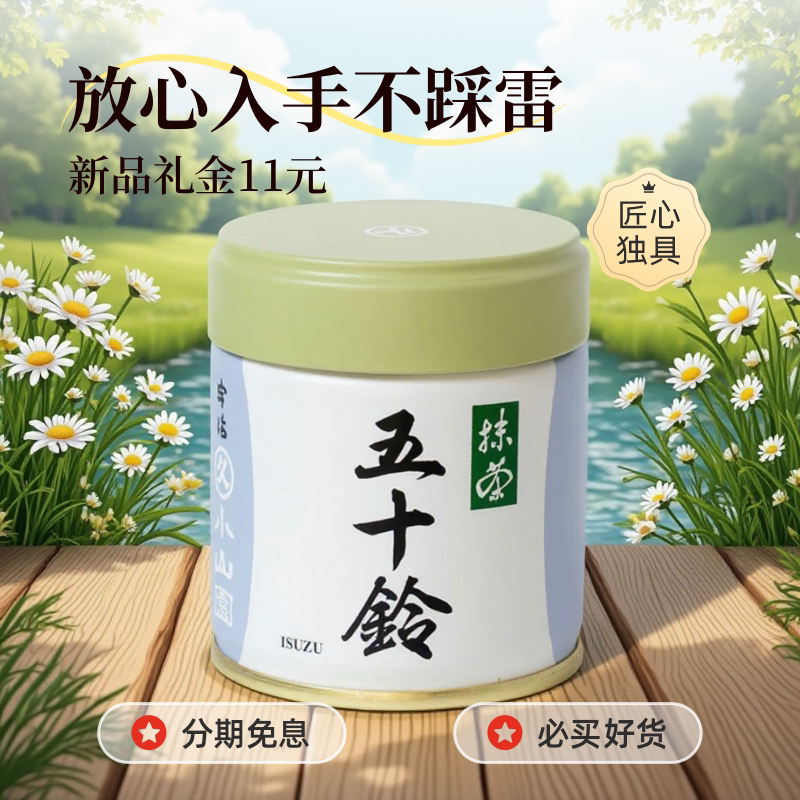 日本五十铃抹茶丸久小山园