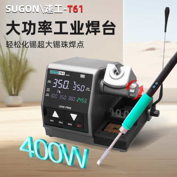 速工T61高精密工业焊台400W大功率智能数显470电烙铁维修焊接工具