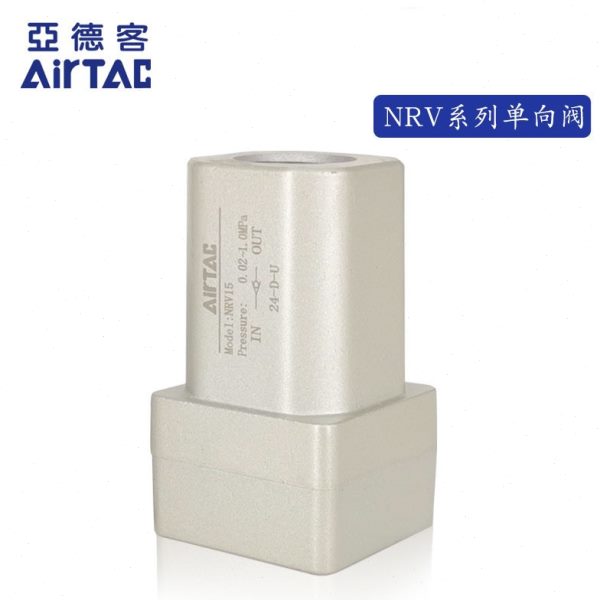 原装亚德客单向阀NRV06 NRV08 NRV10 NRV15 NRV20 NRV25止回阀