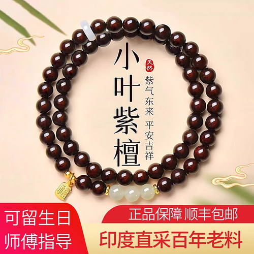 印度天然小叶紫檀手串女转运佛珠水晶和田玉手链檀香木念珠礼物男