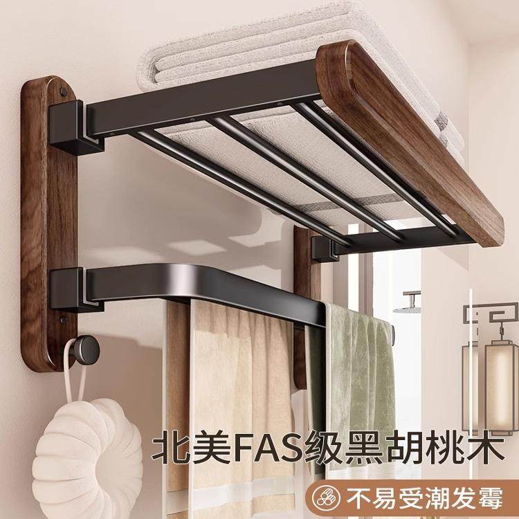 胡桃木可折叠高端卫生间浴巾架免打孔浴室毛巾架置物架一体挂架子