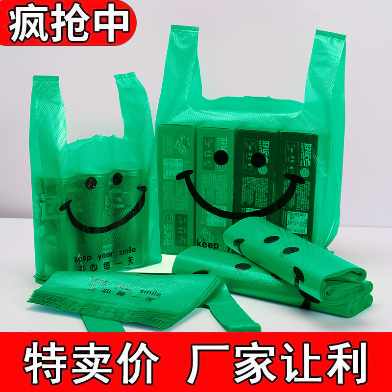 笑脸塑料袋食品袋商用大号方便袋一次性打包带手提背心袋三色