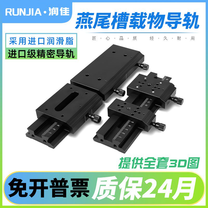 光学实验载物滑轨实验精密平移滑台直线导轨燕尾槽光具座调整支架