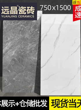 通体大理石连纹大板750x15y00瓷砖客厅餐厅酒店地砖背景墙砖亮光