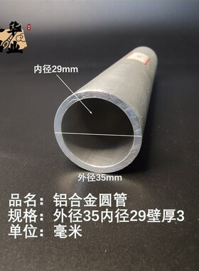 6063空心铝g管外径35内孔29壁厚3铝合金管铝圆管硬质空心管薄厚