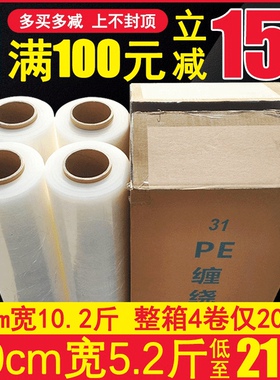 PE拉伸膜缠绕膜50cms宽塑料薄膜包装膜打包膜大卷工业保鲜膜保护