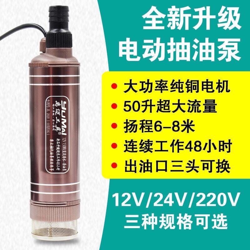 大功率抽水泵抽油泵12V电家w用小型潜水泵220v自吸油泵抽水泵小型