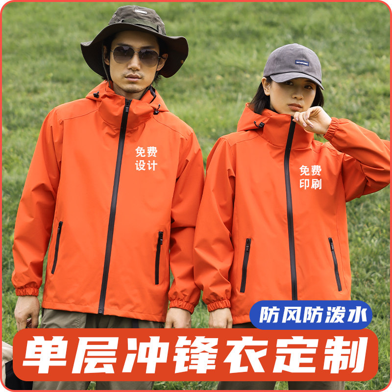 冲锋衣定制印字logo工作服秋冬防风长袖户外风衣连帽防雨外套刺绣