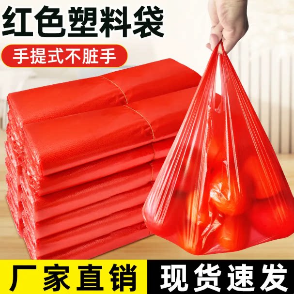 红色喜庆节庆塑料袋一次性外卖打包袋超市袋商用袋背心袋手提袋子