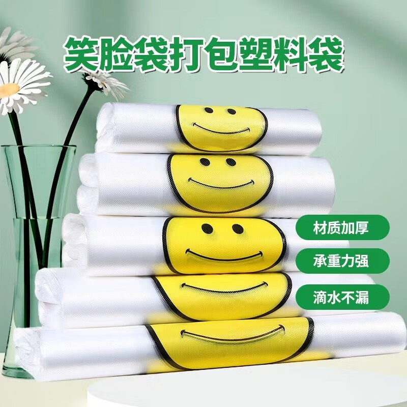 笑脸塑料袋背心方便袋手提购物外卖打包袋小号透明食品袋商用