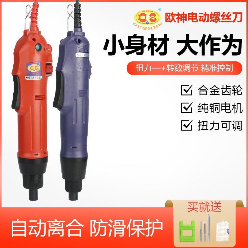 欧神电动螺丝刀220V直插式起子OS-C600 电动起子欧神801电动螺丝