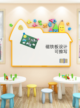 儿童房磁性黑板墙贴磁吸白板擦写涂鸦画板家用幼儿园公告栏展示墙