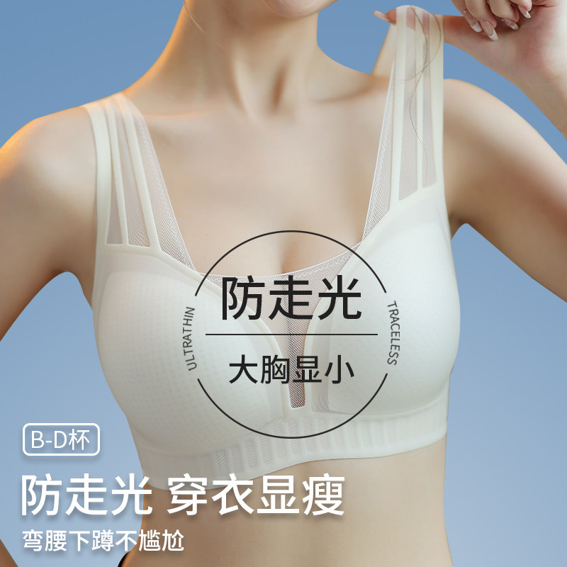 大胸显小胸内衣女防走光薄款聚拢收副乳防下垂胖mmV大码无痕文胸