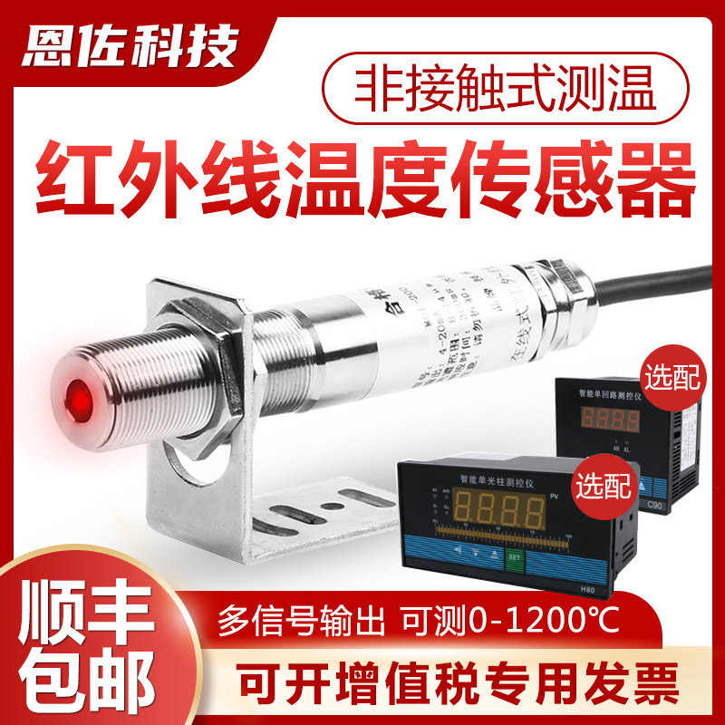 红外温度感测器工业4-20mA红外线 线测温仪监视器非接触式.测温