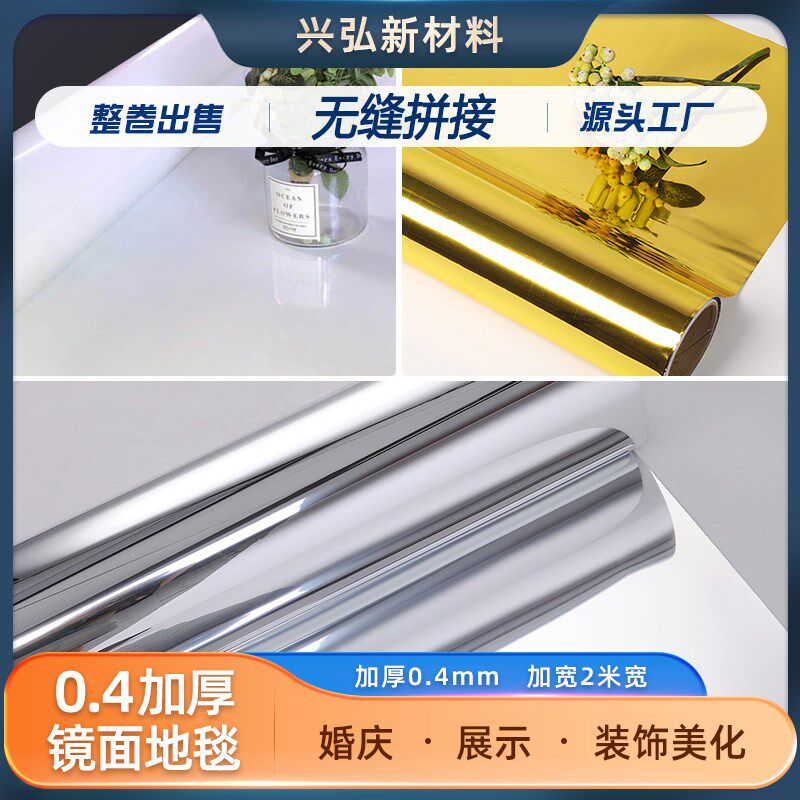 婚庆镜面地毯可h裁双面亮面金色加厚镜面纸镜面贴婚礼结婚舞台地