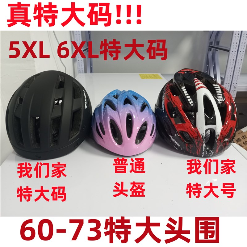 YEMA6XL5XL大尺码公路山地自行单车安全J帽65加大70头围骑行安