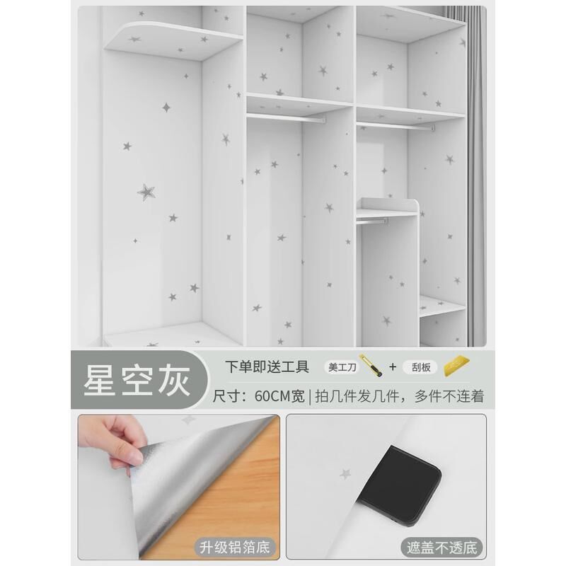 衣柜贴纸防霉防潮加厚自粘衣橱改色翻新美化柜子里面内部新款