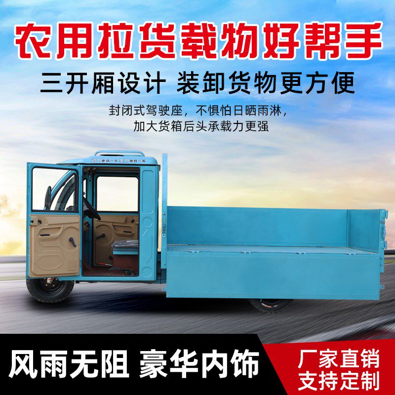 新款电动三轮车拉货带棚驾驶室货车自卸翻斗载重王爬坡山区半封闭