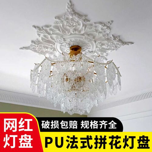 法式pu灯盘组合拼花石膏圆盘客厅卧室吊K顶吊灯底座底盘雕花线条