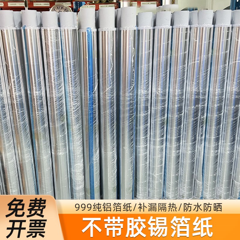 铝箔纸防水防火防晒不带胶太阳房反光隔热锡箔纸厨房橱Y柜实验工