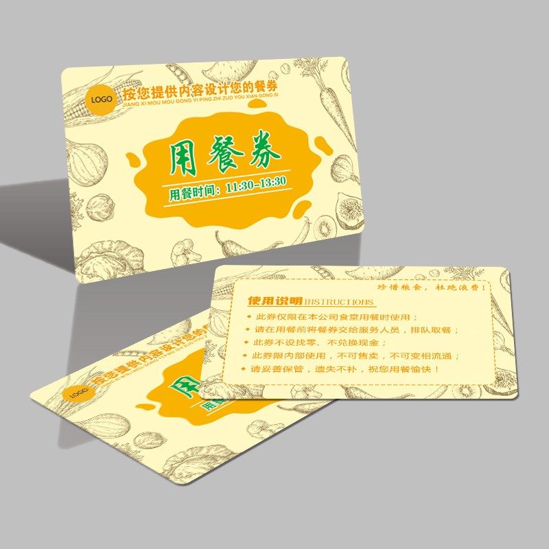 定制印刷防水PVC餐卡酒店早餐券学校学生M食堂饭卡塑料员工午餐票