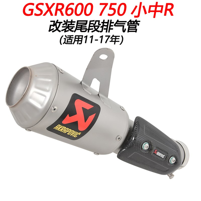 机车适用GSXR600 750L1-L7改装尾段H一体小中R天蠍排气管11-17年
