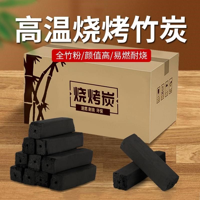 高温竹炭烧烤炉家用果木炭碳无烟柴火易速燃煤球块户外机制焦