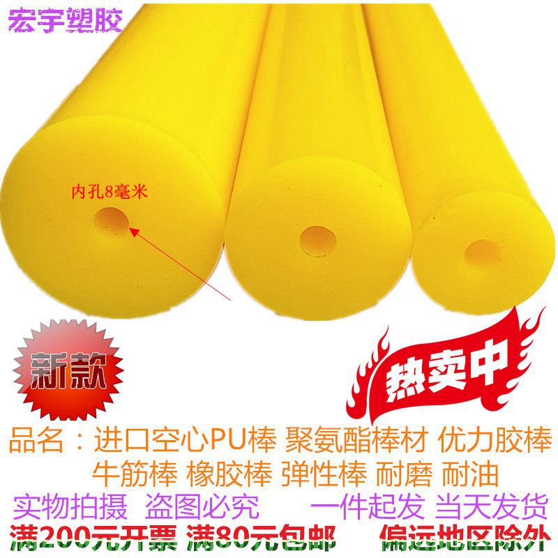 现货速发。聚氨酯pu空心棒棒弹簧胶棒牛筋板纯黄色PU耐磨模具软胶