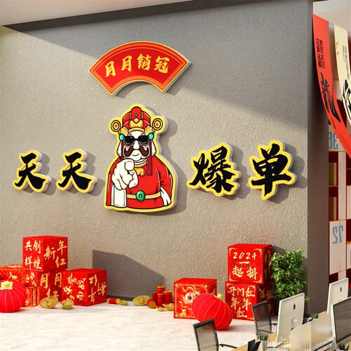2024新d年开门红职场景办公室墙面装饰司企业文化氛围布置爆单贴