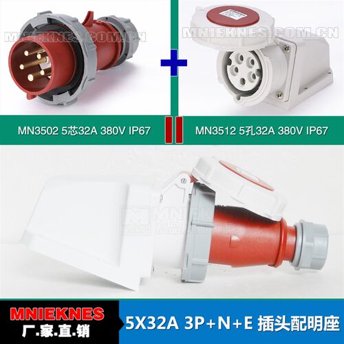 国曼电气防水插头插座l套装 5X32A工业插头MN3502配工业插座MN351