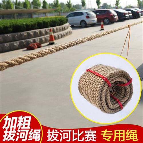 麻绳拔河绳拔河比赛用品装饰黄麻绳结实拔河绳粗麻编织粗麻绳子