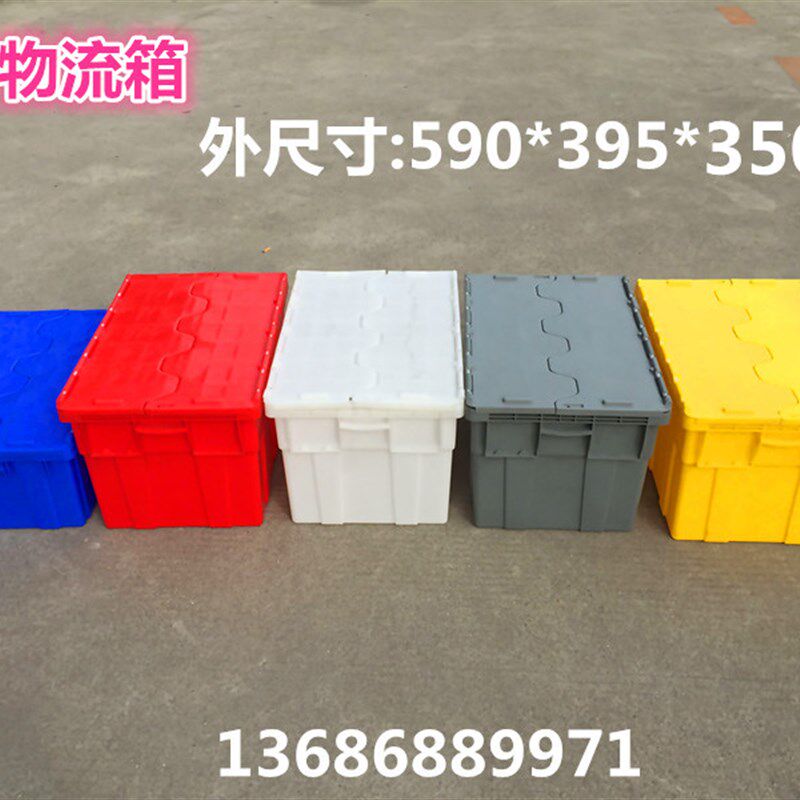 塑料物流箱收纳整理箱储物箱胶箱有盖H物流箱胶筐周转胶箩零件盒