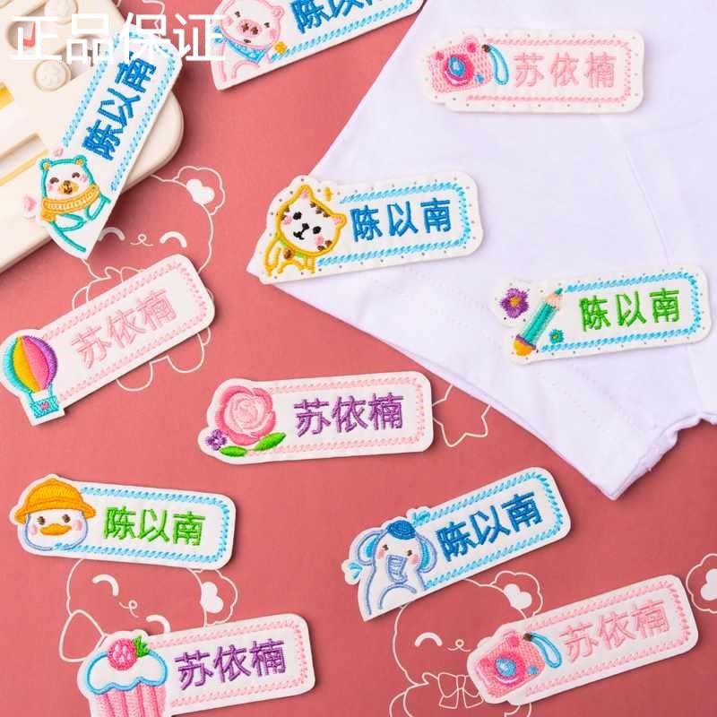 刺绣姓名贴幼儿园缝制款名字儿童小学贴布贴生校服可缝名字新品