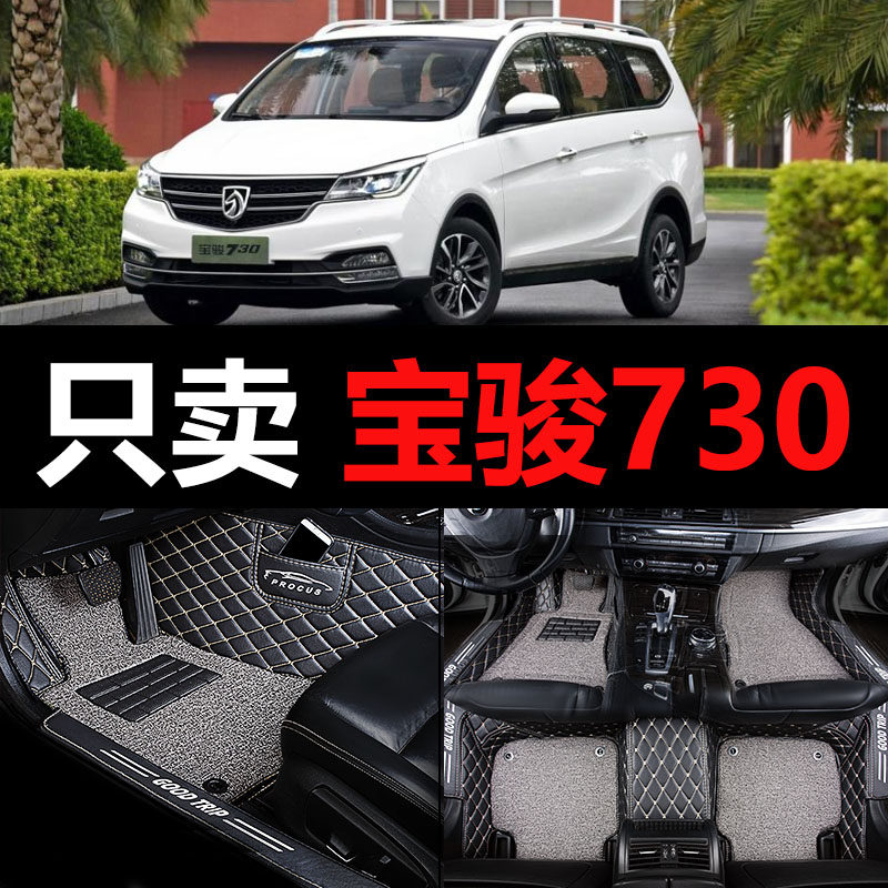 宝骏730汽车座套脚垫全包围专用7七座大K全包全车丝圈地毯地垫改