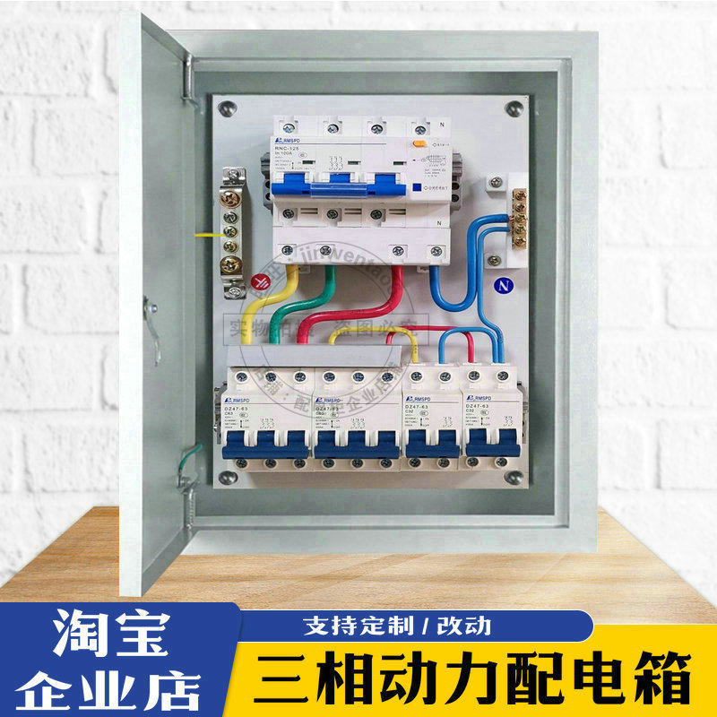 定做成品电箱 配电箱成套三u级工程用动力三相380v漏保电闸开关柜