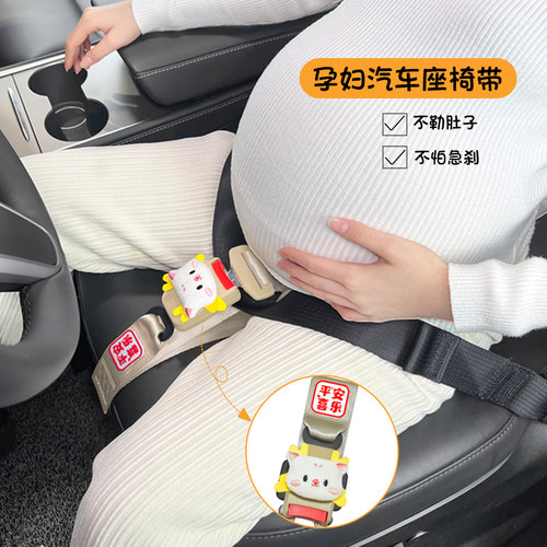 孕妇安全带汽车h专用开车固定防勒肚子副驾驶车用怀孕晚期托腹用