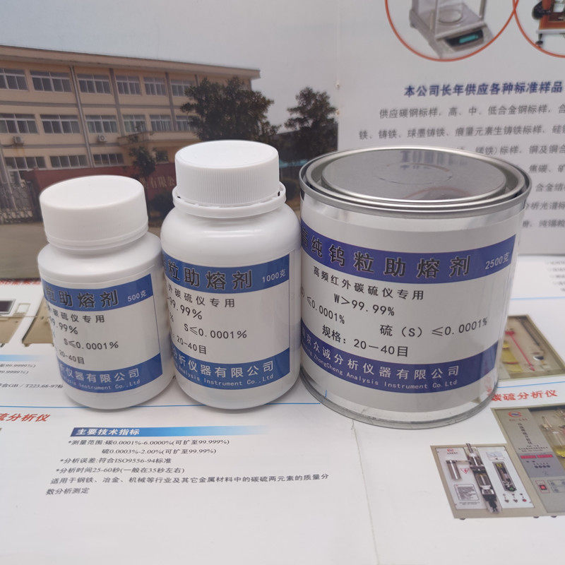 高纯钨粒助e熔剂 高频红外碳硫分析仪专用纯钨助熔剂 钨粒助溶剂