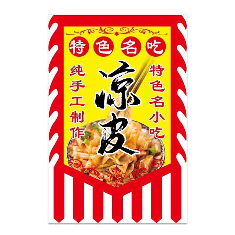 凉皮广告旗子仿古旗帜定制做凉皮凉面旗凉粉招牌旗卷凉皮广告旗子