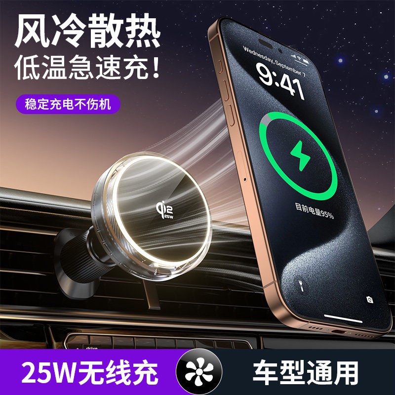 车载手机支架磁吸无线充电器车充汽车出风口风冷散热V25W快充新款