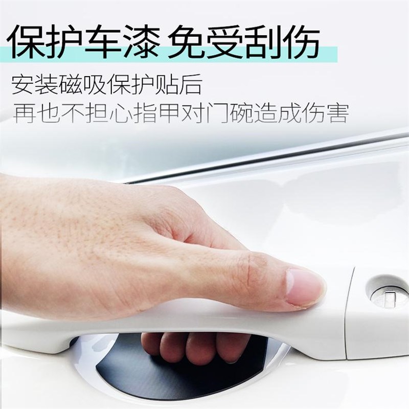 汽车门碗贴无胶磁吸防刮蹭保护膜门把手腕纯黑白哑光亮面隐形磁贴