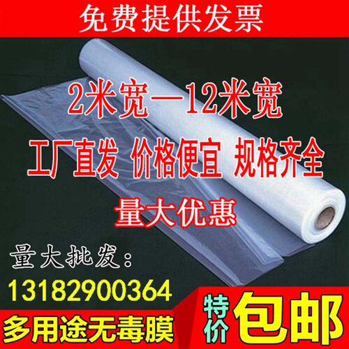 2米3米4米5米l宽塑料薄膜包装加厚大棚膜多用途薄膜农膜整卷包邮
