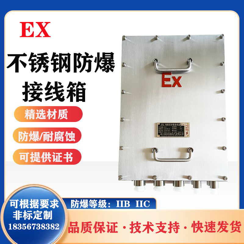 不锈钢防爆接线箱IICT6隔爆控制C箱 监控设备端子盒配电箱空箱定