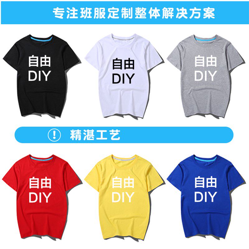 聚会定制t恤 毕业班服同学diy纪念团体广告工作服企业文化衫印字
